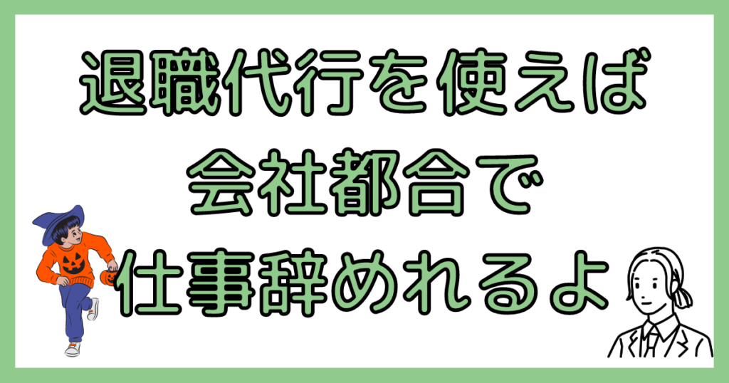 会社都合退職でやめる