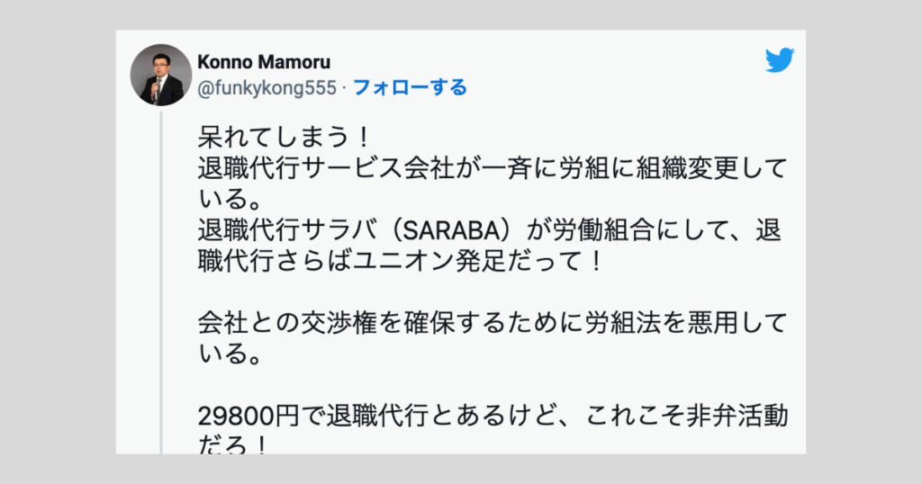 SARABAの悪い口コミ・評判