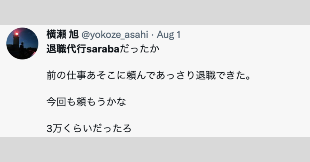 SARABAの悪い口コミ・評判