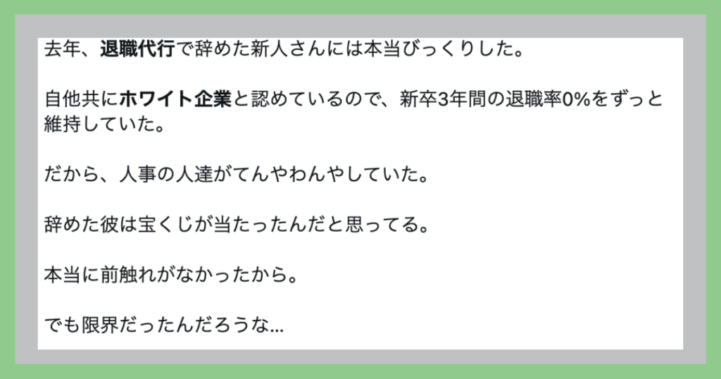 ホワイト企業を退職代こ使って辞めた人