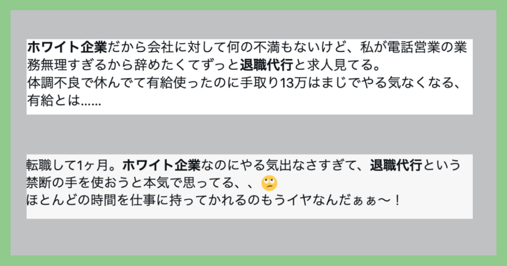 ホワイト企業を退職代こ使って辞めた人の例