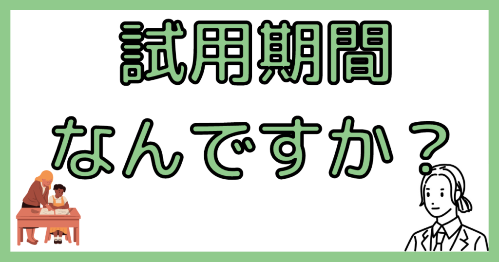 使用期間について