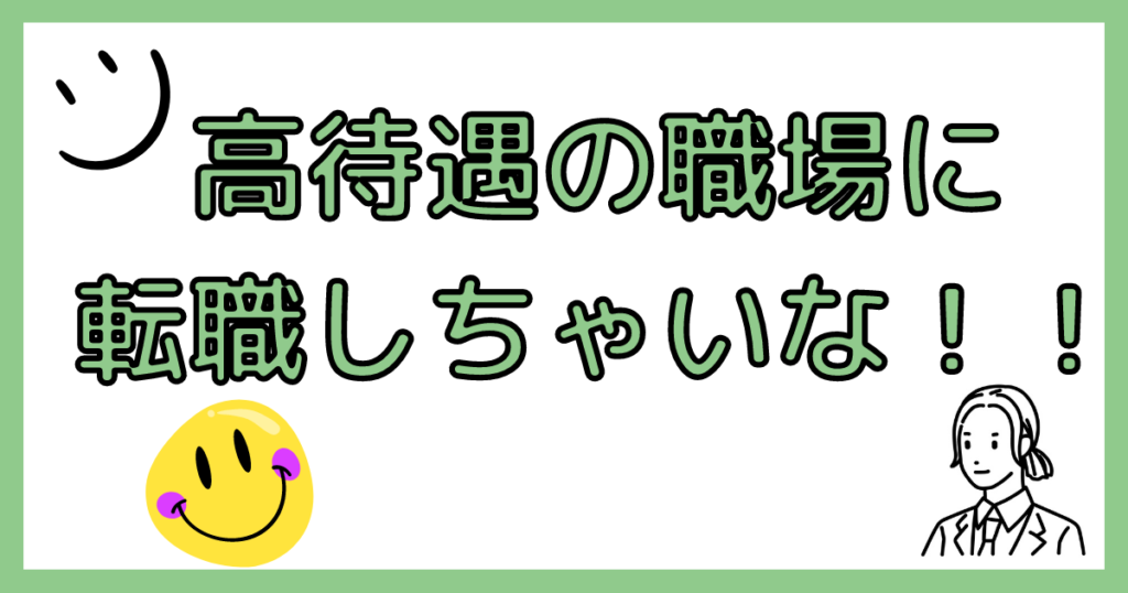 給料が安いなら転職