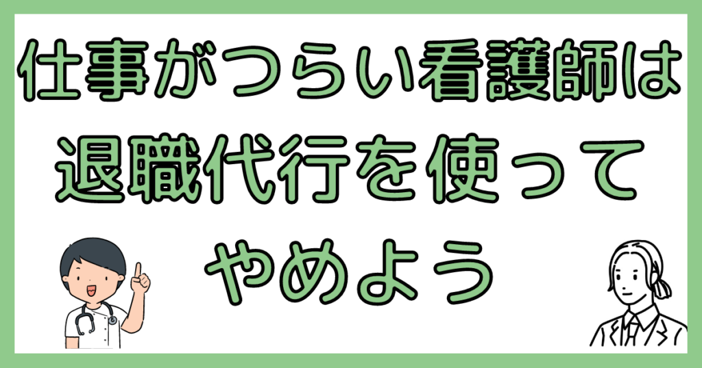 仕事が辛いならやめる