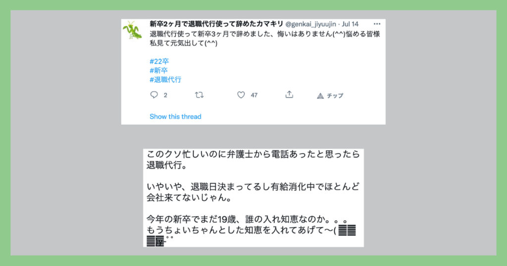 新卒で退職代行を使って辞めた人